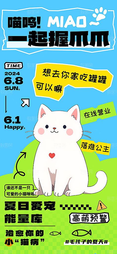卡通可爱萌宠宠物活动宣传海报