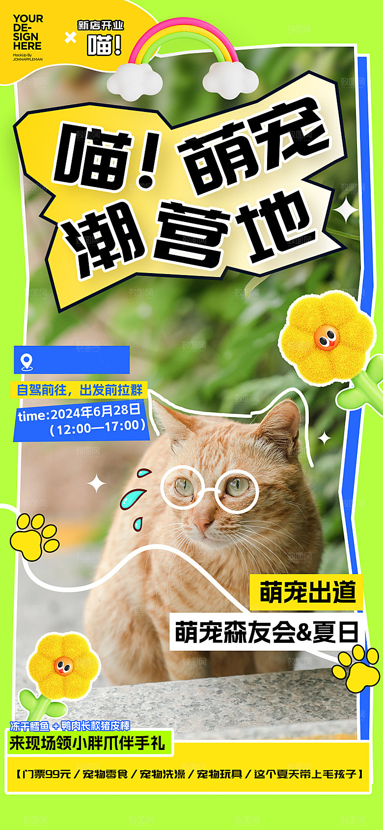 卡通可爱萌宠宠物活动宣传海报