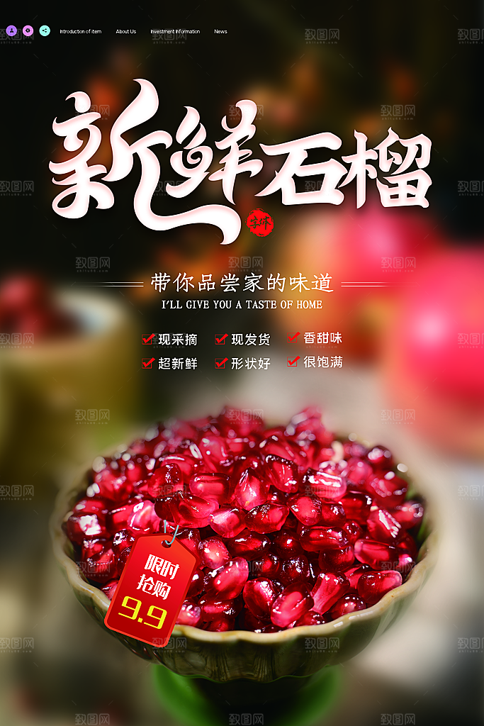 新鲜石榴活动宣传促销海报