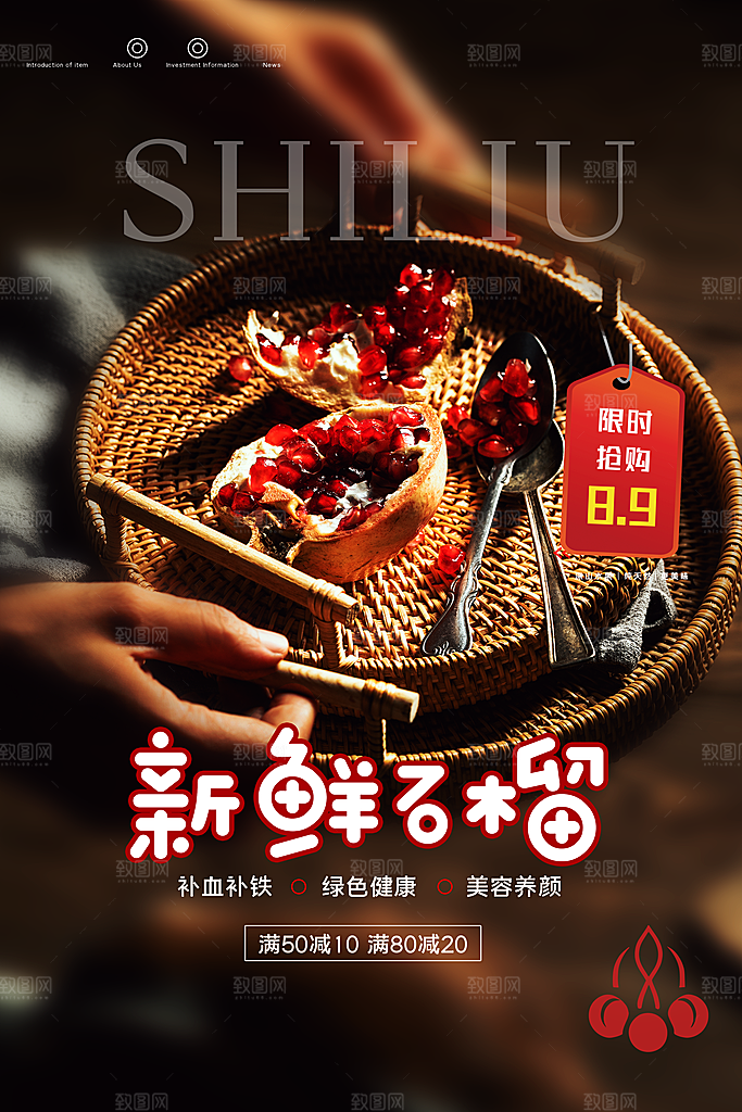 新鲜石榴活动宣传促销海报