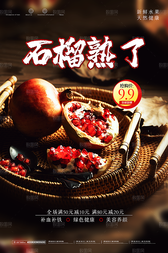 新鲜石榴活动宣传促销海报