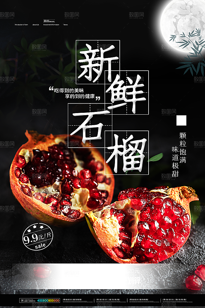 新鲜石榴活动宣传促销海报