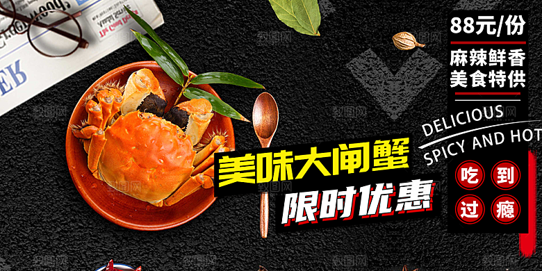 螃蟹大闸蟹美味促销活动展板
