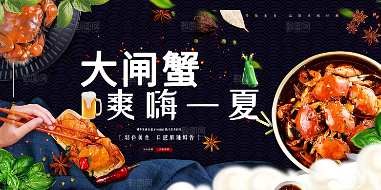 螃蟹大闸蟹美味促销活动展板