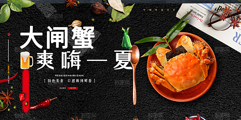 金秋美食螃蟹大闸蟹美味促销展板
