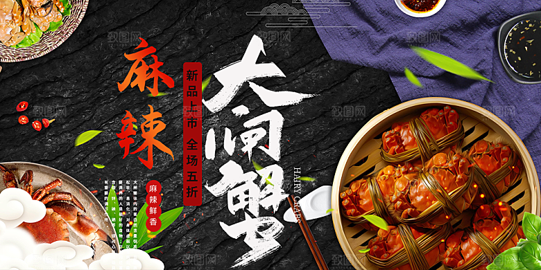 金秋美食螃蟹大闸蟹美味促销展板