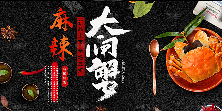 金秋美食螃蟹大闸蟹美味促销展板