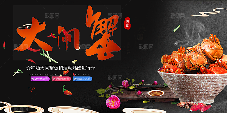 金秋美食螃蟹大闸蟹美味促销展板