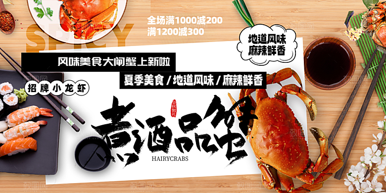 金秋美食螃蟹大闸蟹美味促销展板
