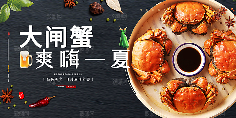 金秋美食螃蟹大闸蟹美味促销展板