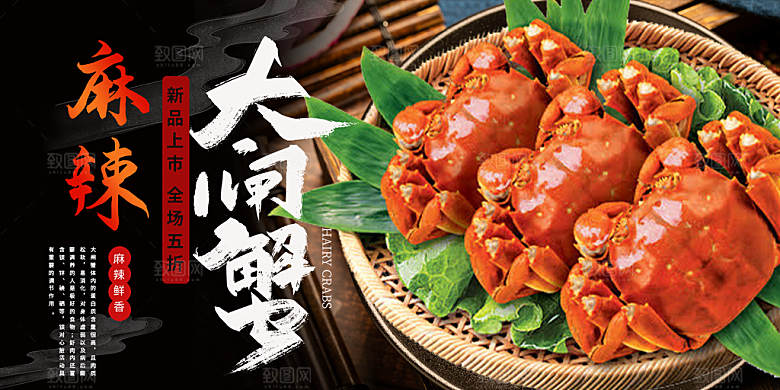 金秋美食螃蟹大闸蟹美味促销展板