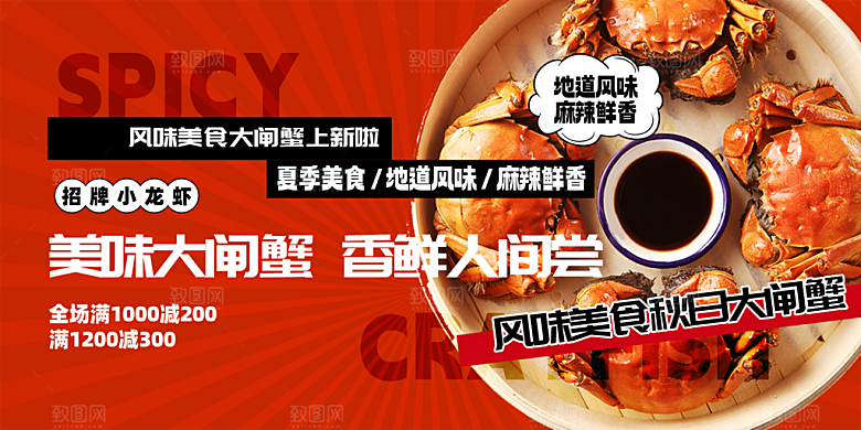 金秋美食螃蟹大闸蟹美味促销展板