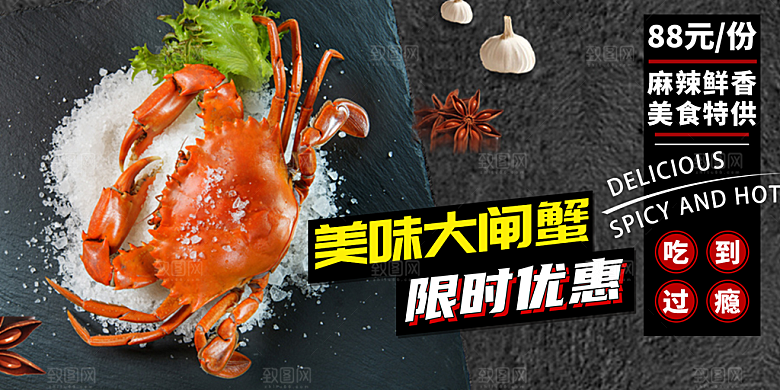 金秋美食螃蟹大闸蟹美味促销展板