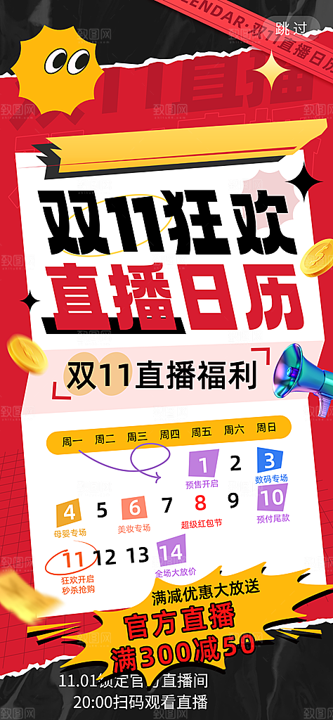 双11促销战报销售额战况电商宣传预热海报