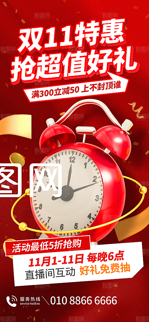 双11促销战报销售额战况电商宣传预热海报