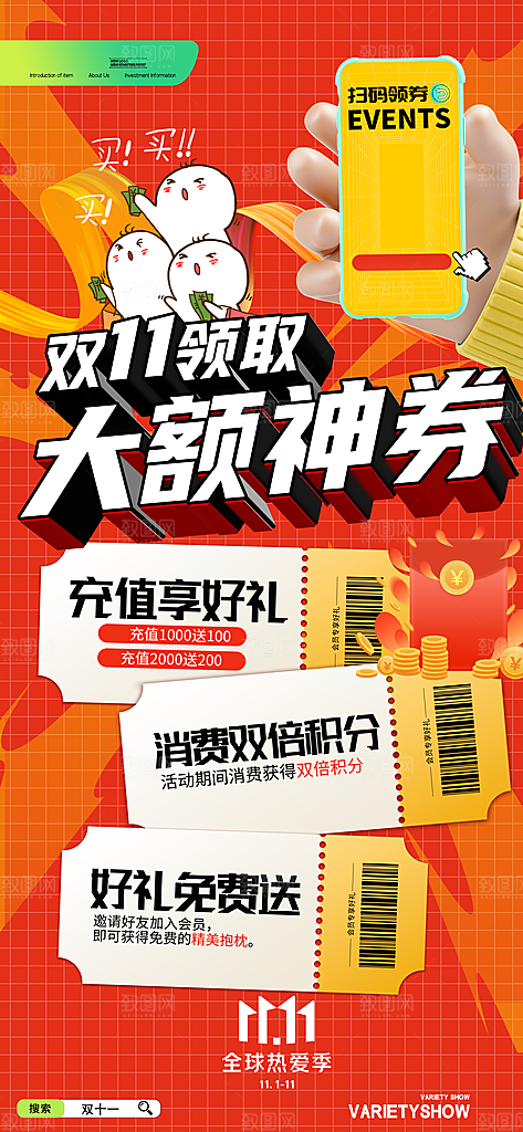 双11促销战报销售额战况电商宣传预热海报