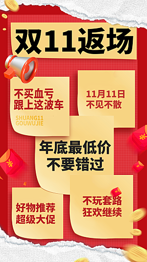 双11促销战报销售额战况电商宣传预热海报