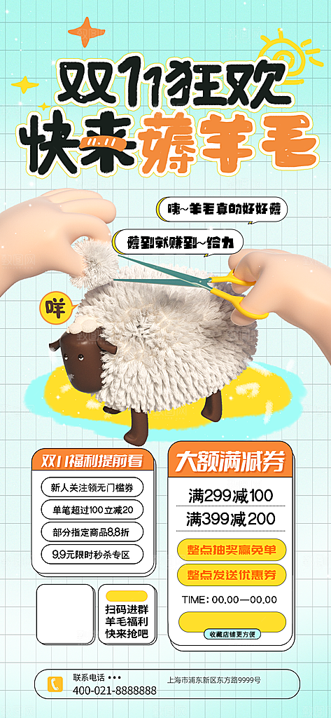 双11促销战报销售额战况电商宣传预热海报