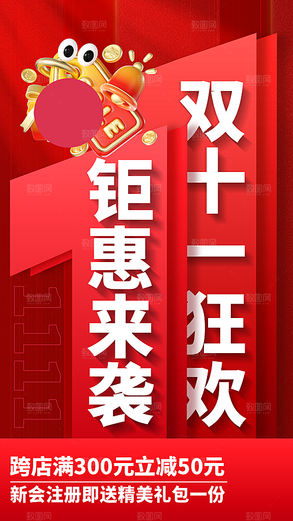 双11促销战报销售额战况电商宣传预热海报