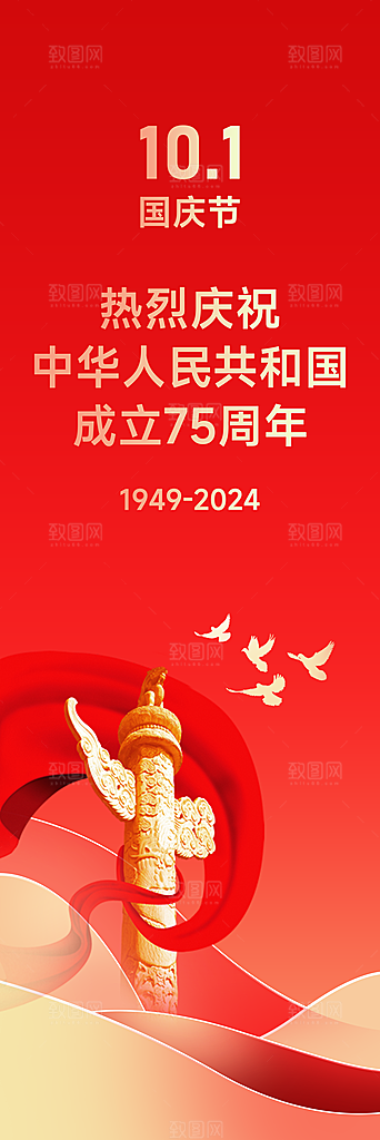 国庆吊旗华表天坛红金色简约四联吊旗