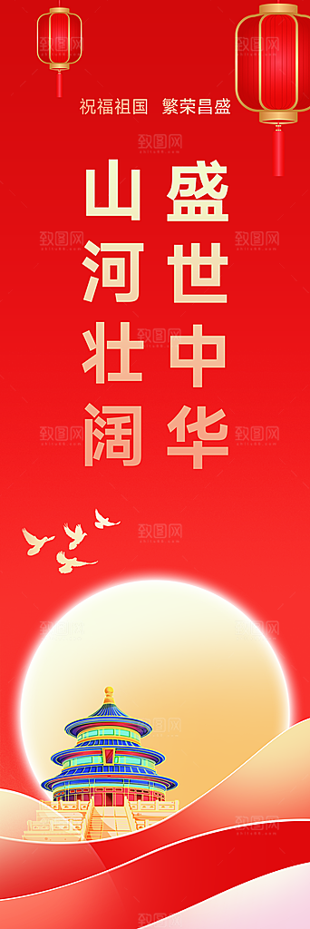 国庆吊旗华表天坛红金色简约四联吊旗1