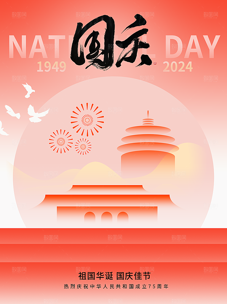 国庆节小红书封面