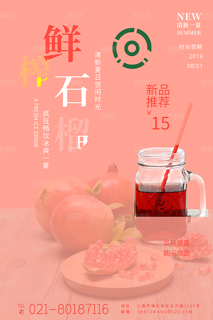 简约大气石榴活动促销海报
