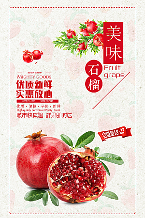 简约大气石榴活动促销海报