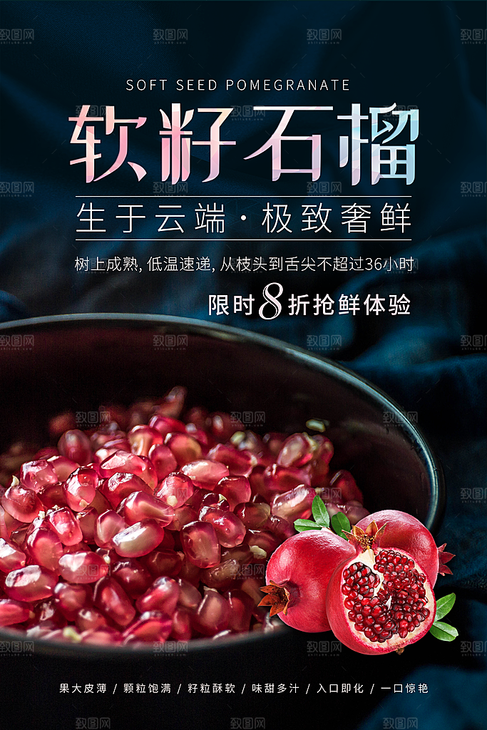 简约大气石榴活动促销海报