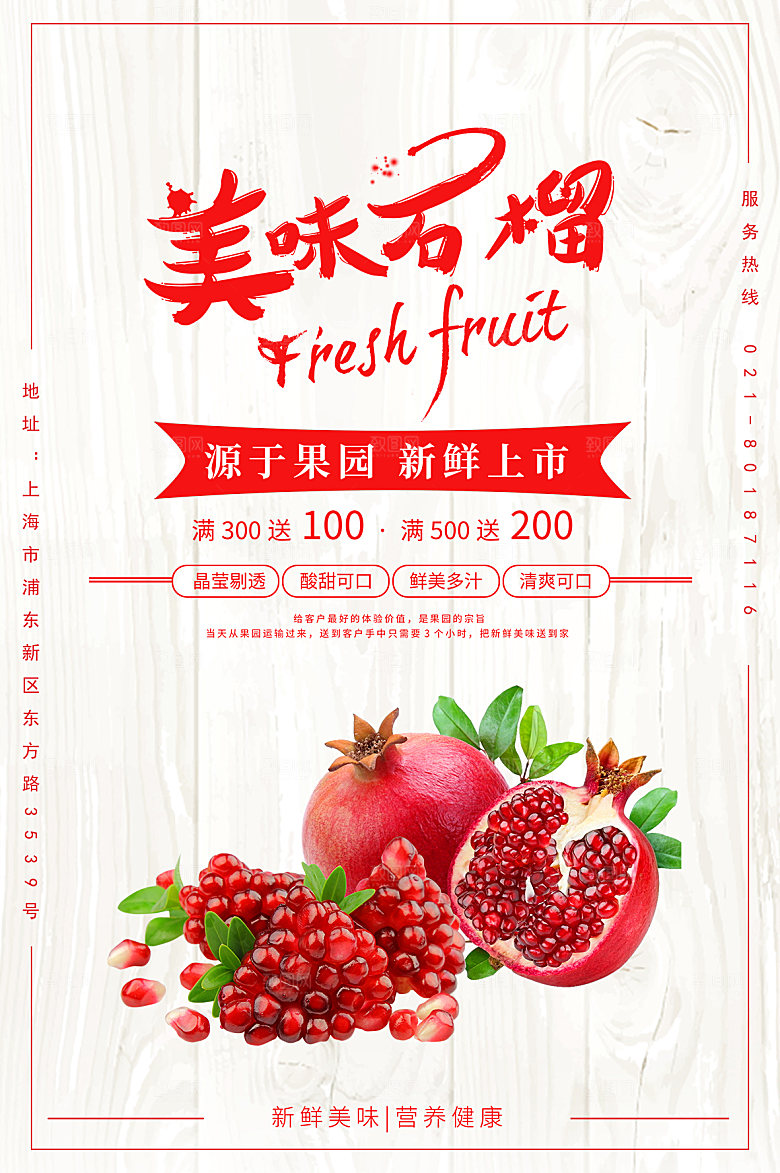 简约大气石榴活动促销海报