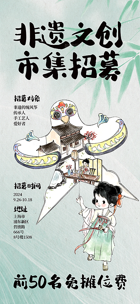 国风文创市集非遗文化宣传海报