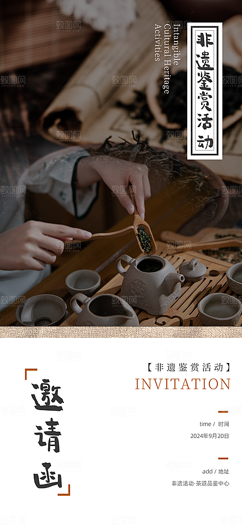 国风文创市集非遗文化宣传海报