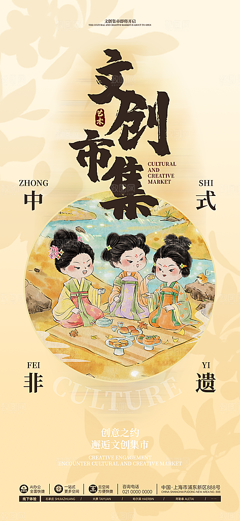 国风文创市集非遗文化宣传海报