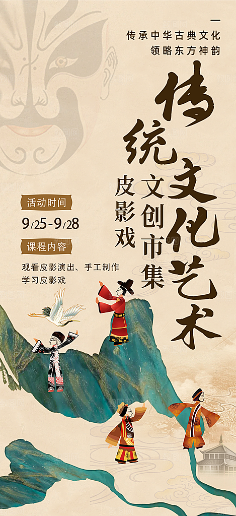 国风文创市集非遗文化宣传海报