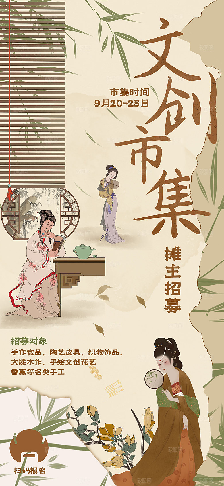 国风文创市集非遗文化宣传海报