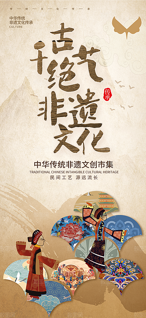 中式传统非遗文化宣传海报