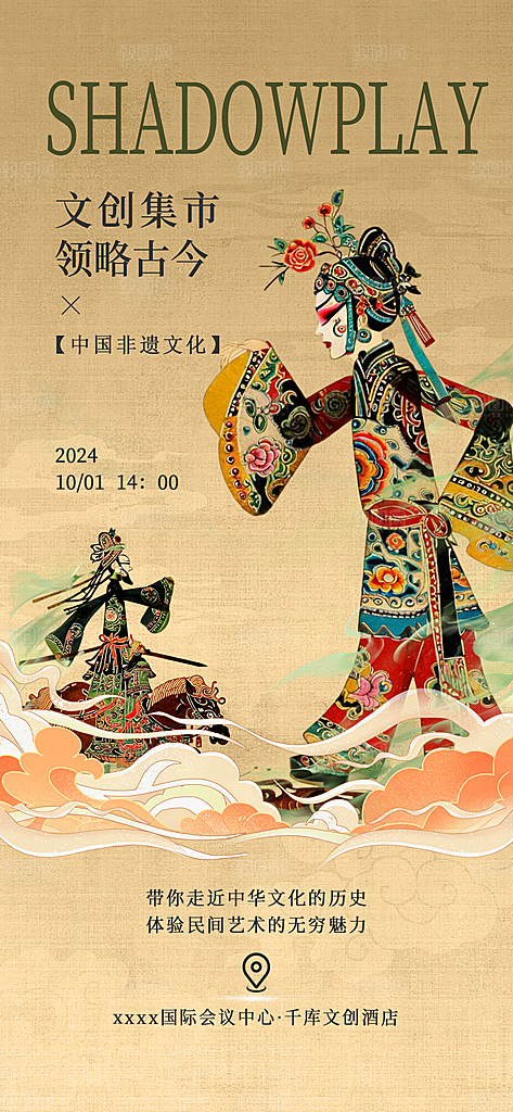 中式传统非遗文化宣传海报