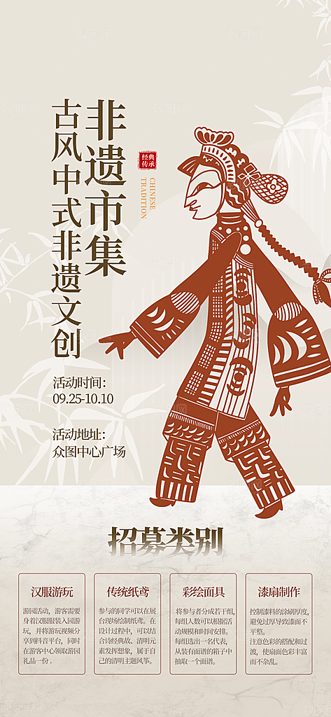 中式传统非遗文化宣传海报