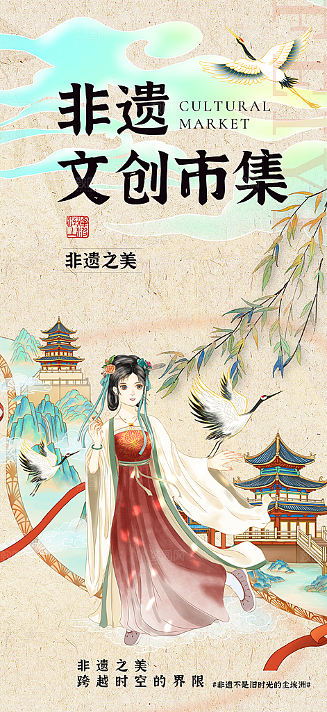 中式传统非遗文化宣传海报