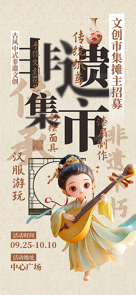 中式传统非遗文化宣传海报