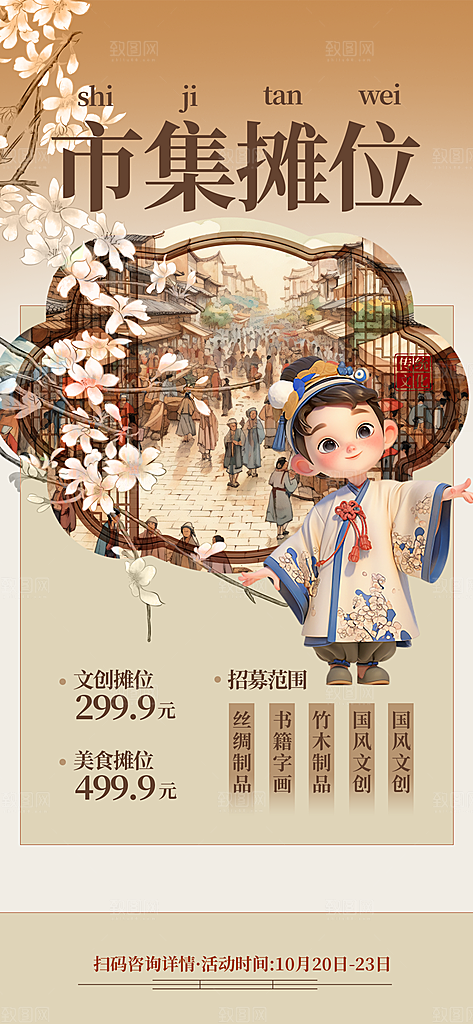 中式传统非遗文化宣传海报