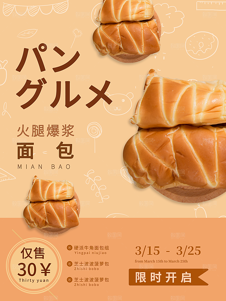 创意餐饮美食宣传海报模板