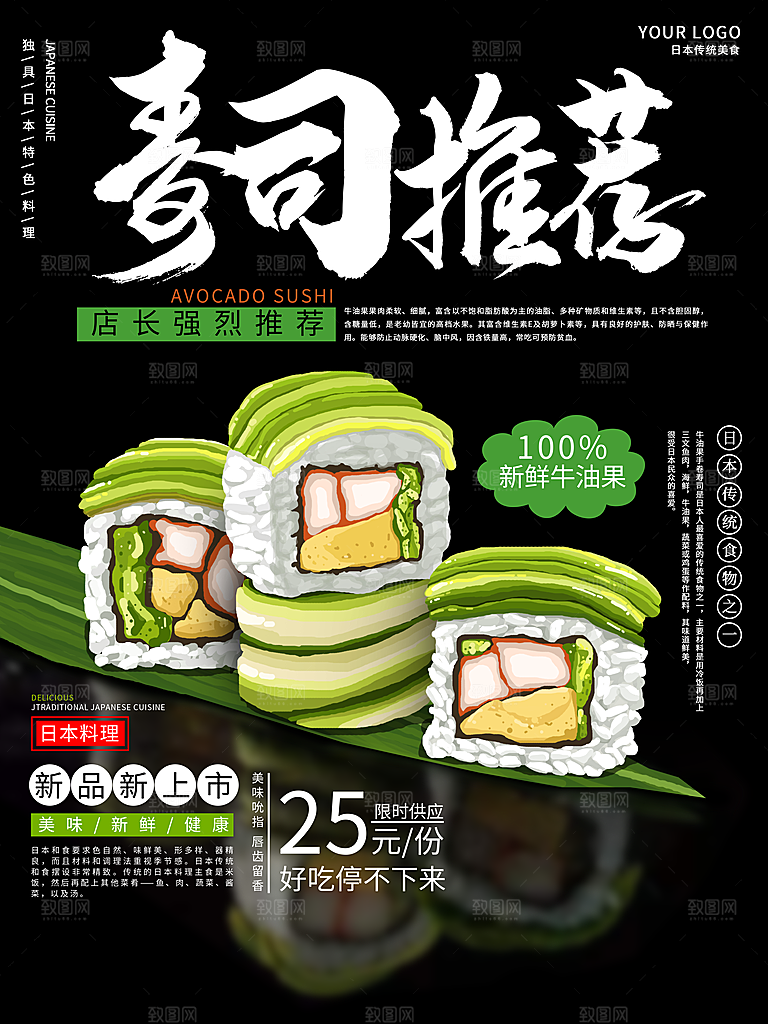 创意餐饮美食宣传海报模板