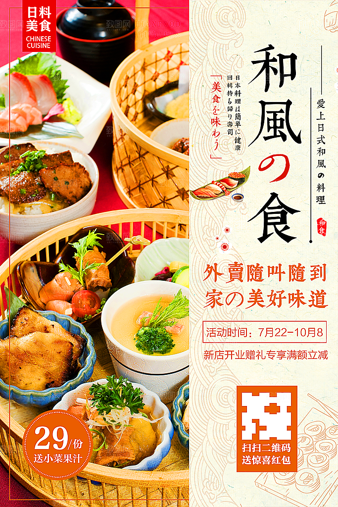 创意餐饮美食宣传海报模板