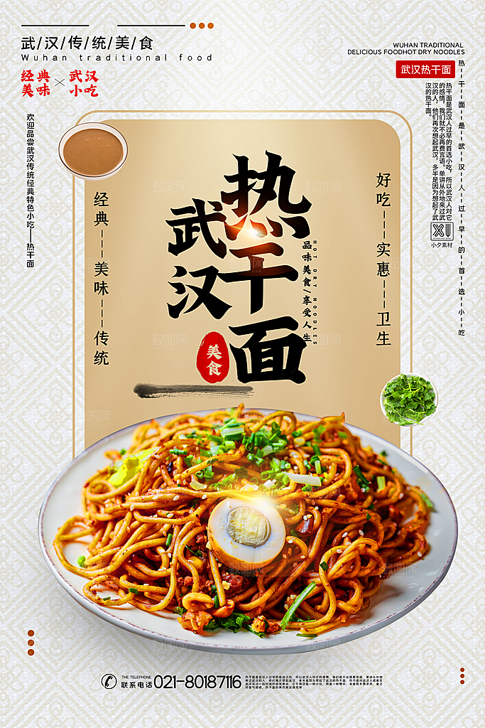 创意餐饮美食宣传海报模板