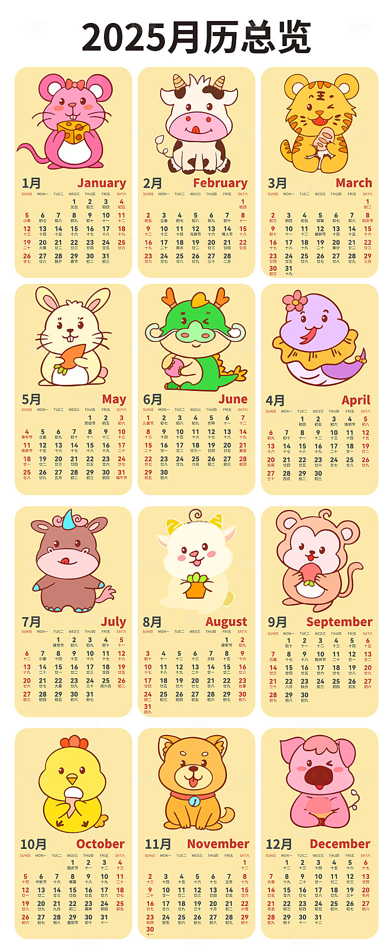 7.十二生肖卡通日历海报