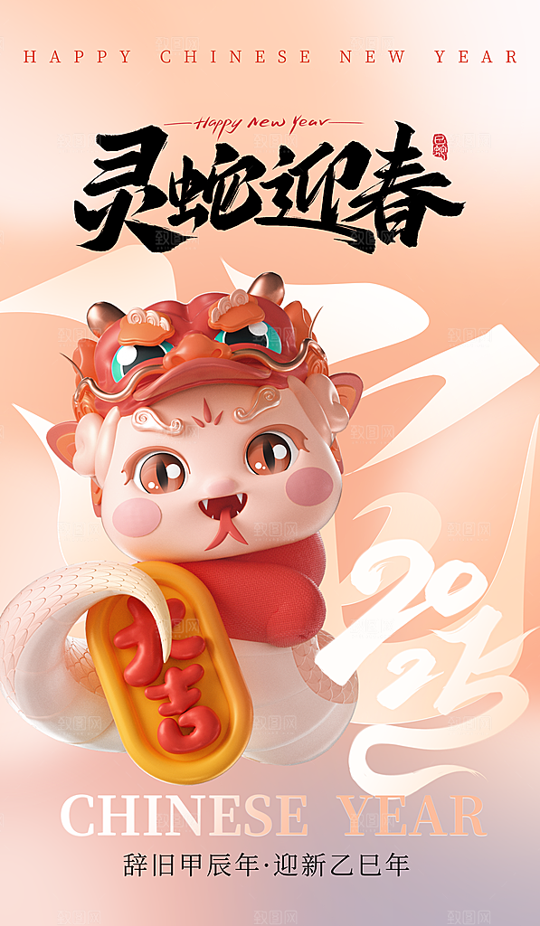 2025蛇年大吉新年快乐