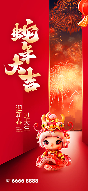 2025蛇年大吉新年快乐