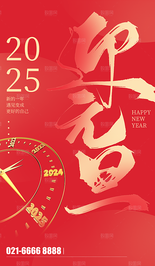 2025蛇年海报新春海报元旦海报