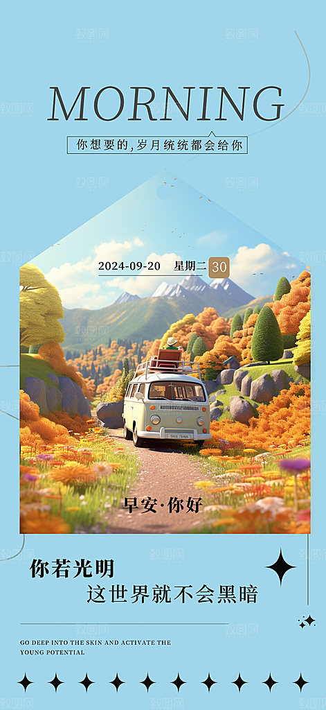 秋日秋天金秋早安你好海报